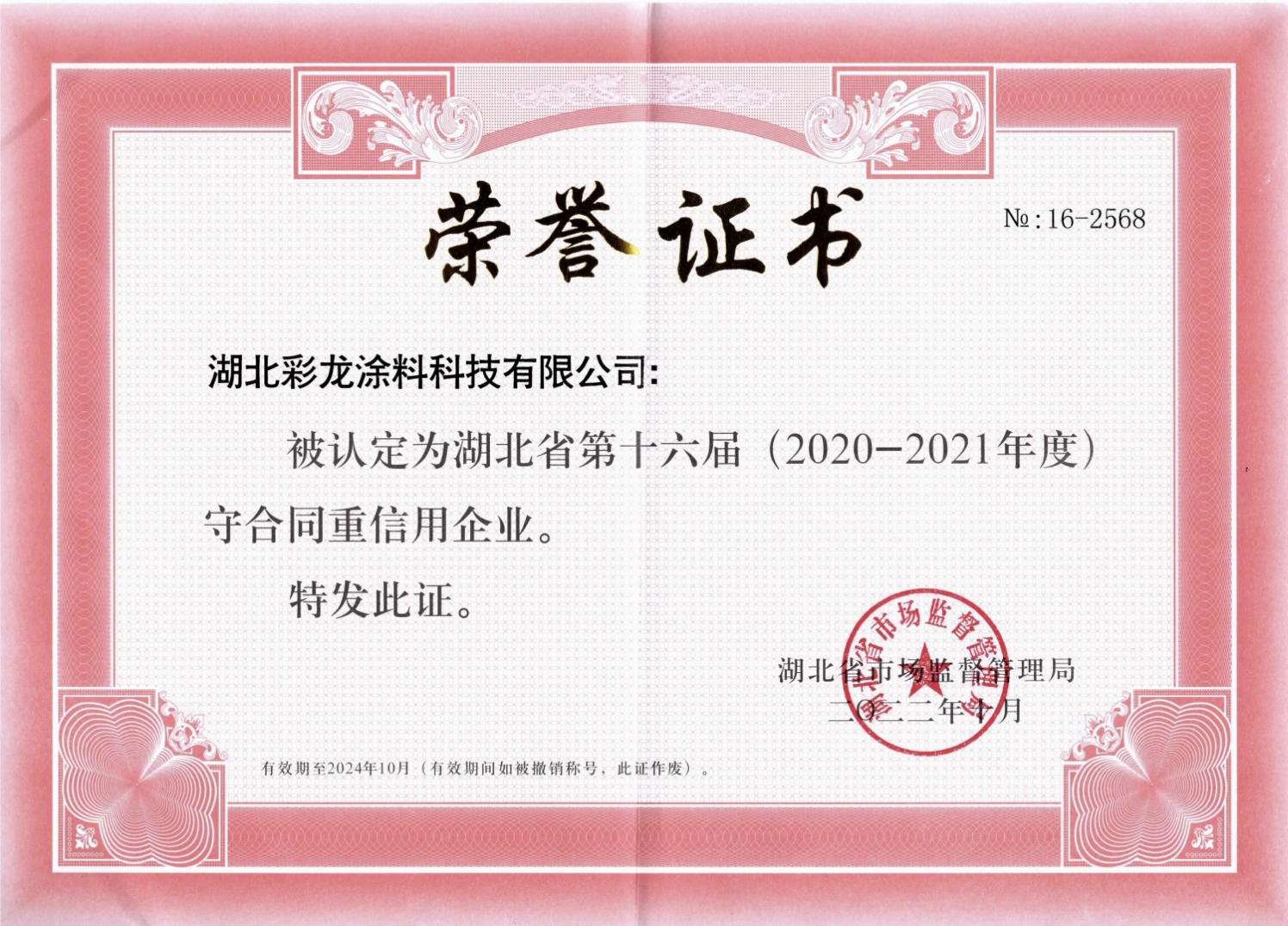 荣誉证书