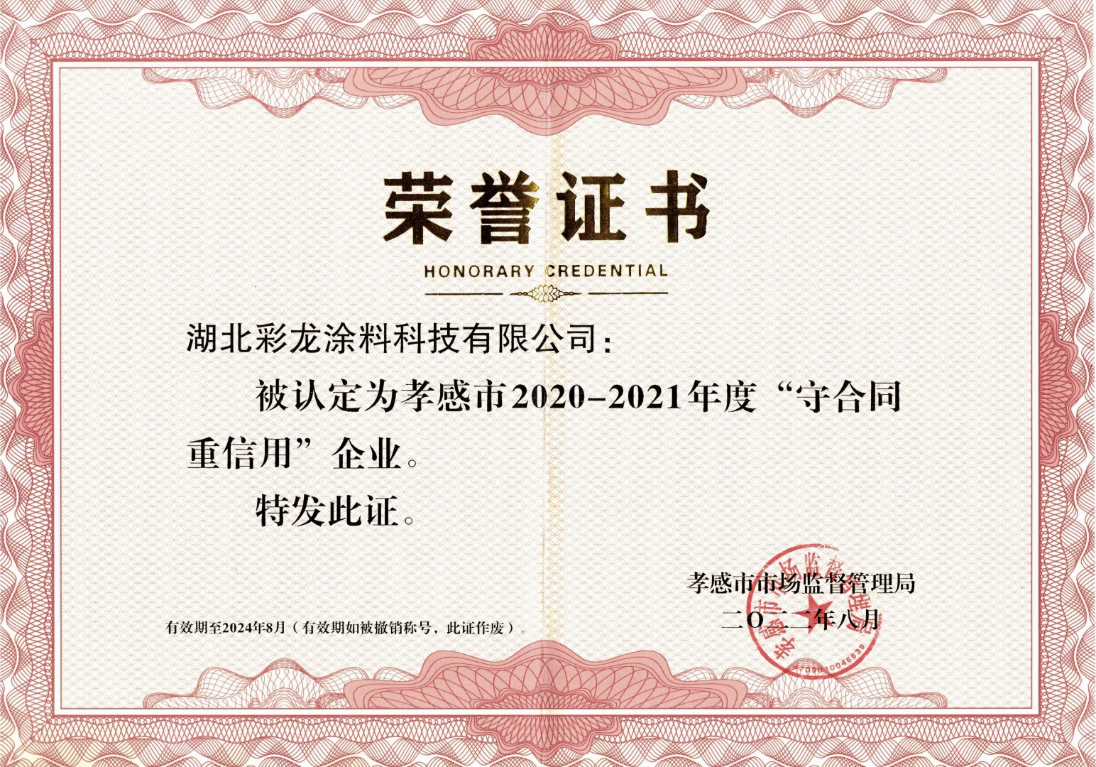 荣誉证书